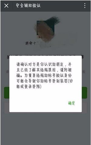 微信被封號后如何解封