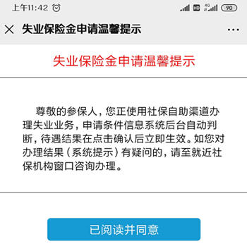 深圳失業(yè)保險(xiǎn)金網(wǎng)上申請(qǐng)流程