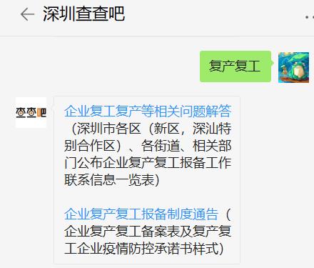 龍崗區(qū)疫情期間企業(yè)復(fù)產(chǎn)復(fù)工條件