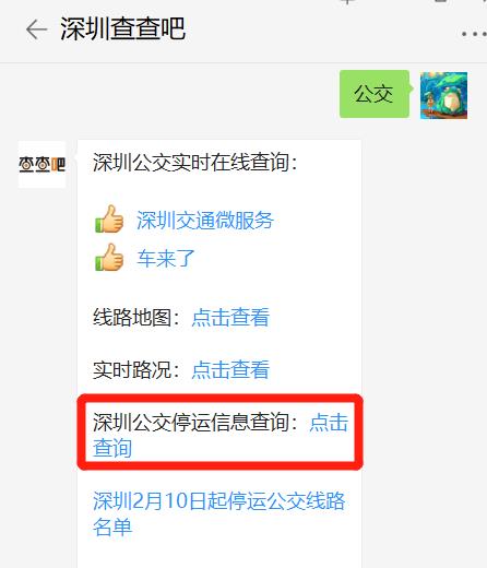 疫情期間深圳公交停運信息查詢方法