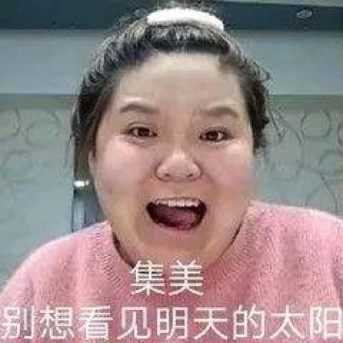 集美們是什么意思 集美是什么梗