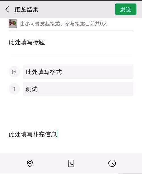 微信群消息怎么接龍 微信群接龍功能怎么用