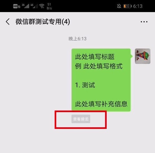 微信群消息怎么接龍 微信群接龍功能怎么用