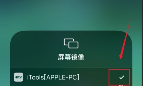 iOS如何投屏到Win10 蘋果投屏到Windows方法