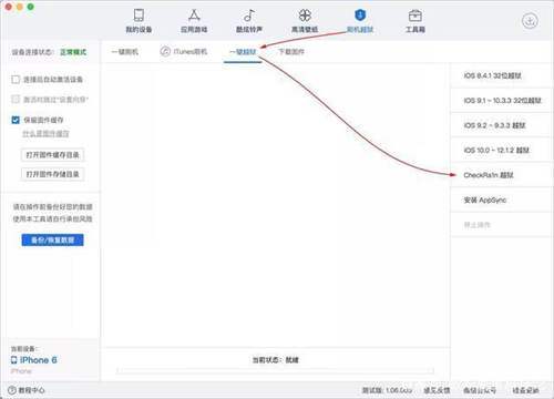 iOS13怎么越獄 iOS13越獄方法 步驟超詳細(xì)