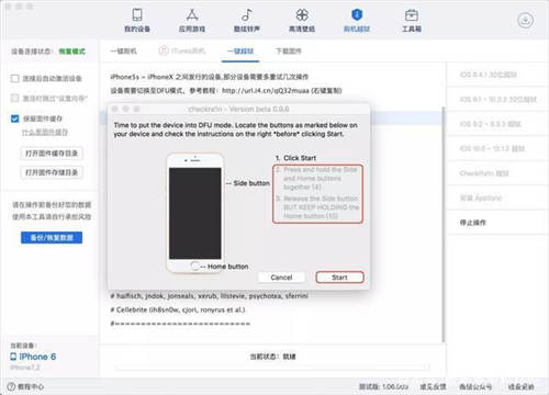 iOS13怎么越獄 iOS13越獄方法 步驟超詳細(xì)