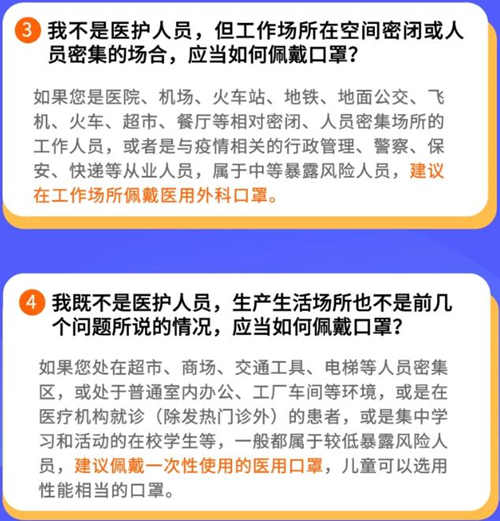 社會(huì)公眾使用口罩簡(jiǎn)易問(wèn)答指南