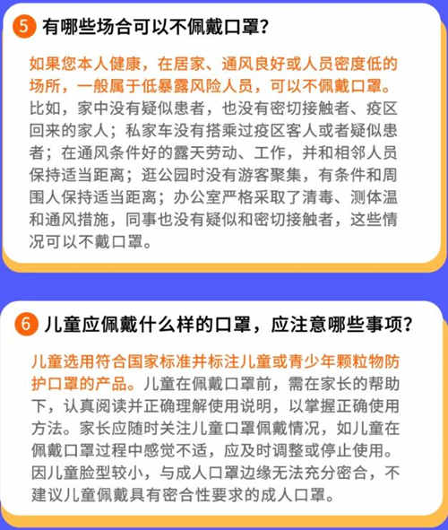 社會(huì)公眾使用口罩簡(jiǎn)易問(wèn)答指南