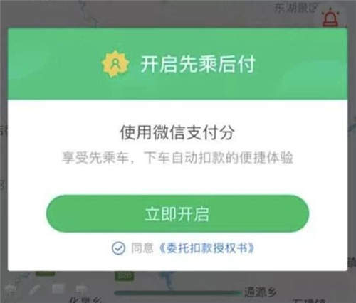 微信支付分有什么用 如何開通微信支付分