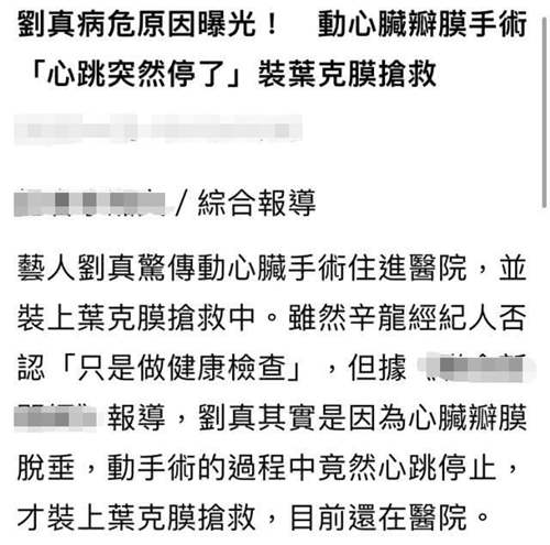 劉真被爆病危是怎么回事 具體情況如何