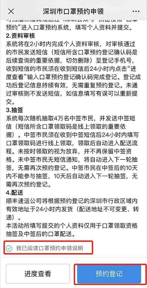 深圳每天20萬口罩預(yù)約搖號(hào)申請(qǐng)流程一覽