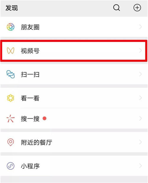 微信視頻號是什么 微信視頻號怎么開通