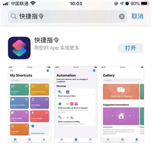 iOS快捷指令是什么 iOS快捷指令怎么用