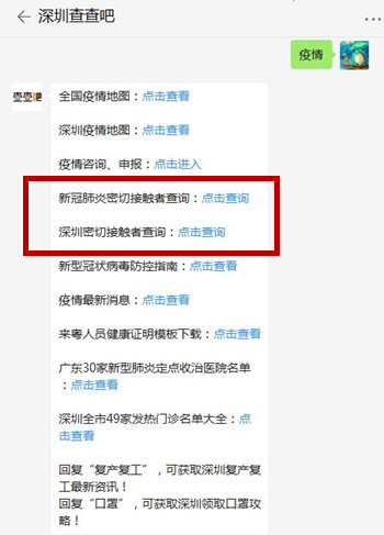 深圳新冠肺炎病例密切接觸者自主查詢方式