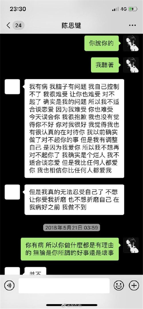 青春有你陳思鍵ODD出軌怎么回事 真相曝光