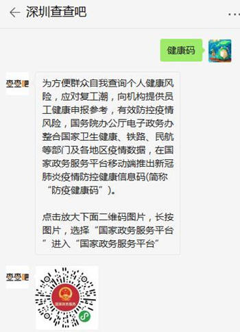 深圳防疫健康信息碼申請(qǐng)方法及申請(qǐng)流程