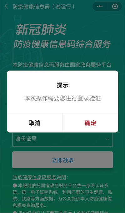 深圳防疫健康信息碼申請(qǐng)方法及申請(qǐng)流程