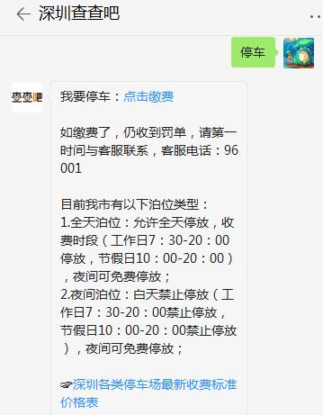 疫情期間深圳這171條道路可臨時(shí)停車不罰款