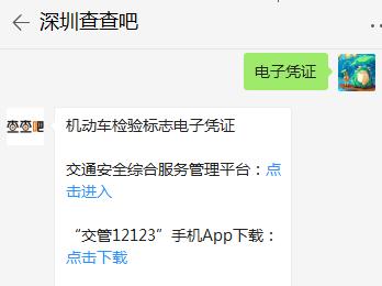 深圳市已試點機動車檢驗標志的電子化