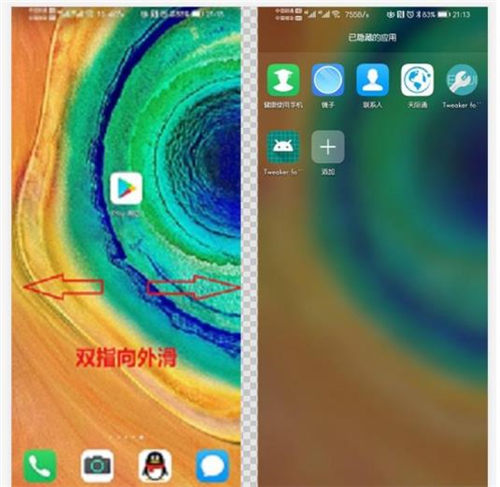 華為手機如何隱藏圖標 華為手機怎么隱藏應(yīng)用