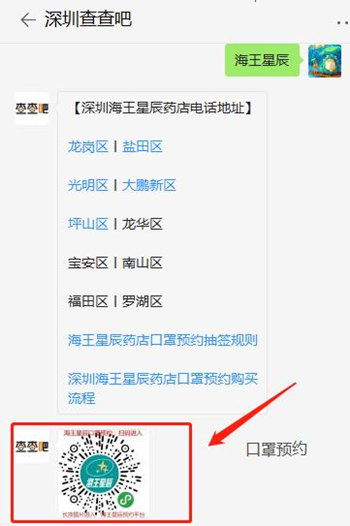 深圳大鵬新區(qū)海王星辰藥店電話地址