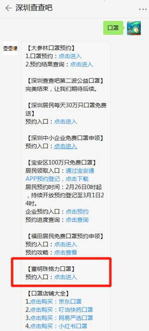 深圳格力口罩微信預(yù)約流程及入口