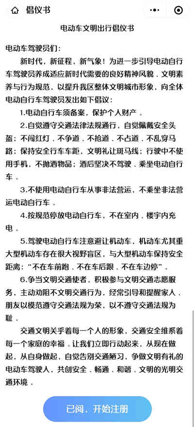 深圳光明區(qū)電單車實(shí)名登記備案流程及入口