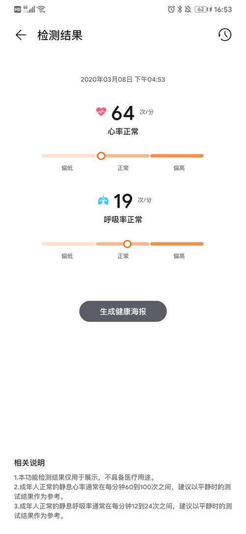 華為手機怎么測心跳 華為手機測心率準(zhǔn)嗎