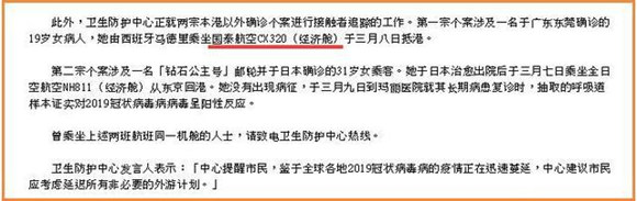 國泰航空22歲空姐確診新冠肺炎