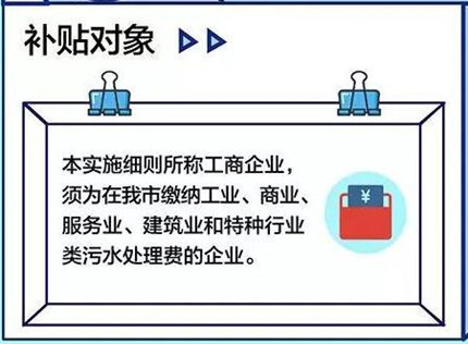 深圳工商企業(yè)污水費補貼怎么領(lǐng)取