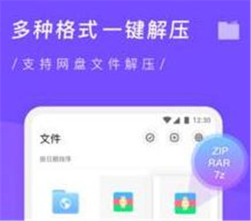 手機怎么解壓zip文件 手機解壓文件方法