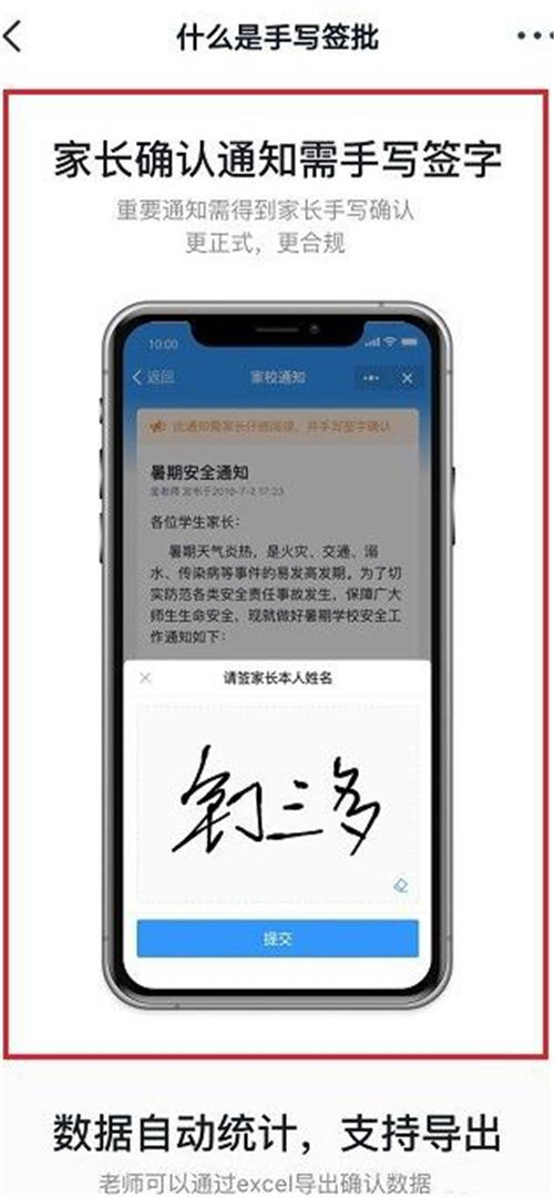 釘釘如何簽字確認 釘釘怎樣家長簽字確認