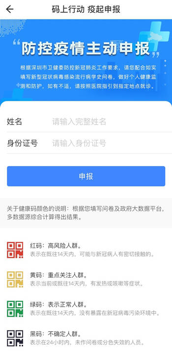 深圳推出“紅黃綠”分色電子健康碼