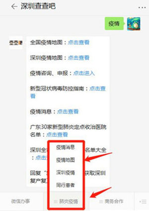 深圳確診2例境外輸入病例 活動(dòng)軌跡公布