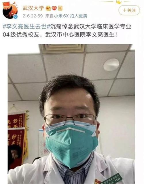 李文亮事件調(diào)查結果是什么 李文亮事件始末