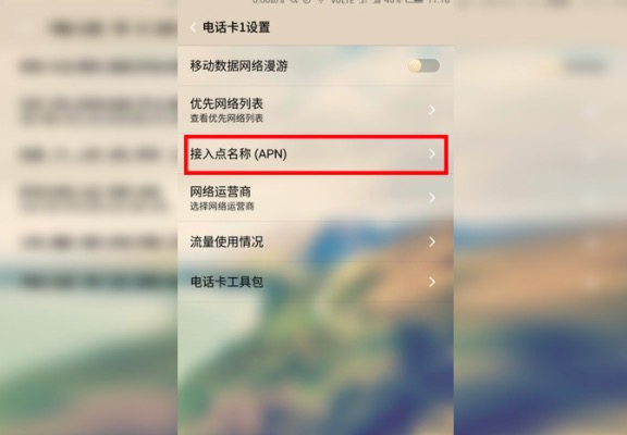 手機APN怎么設(shè)置 手機APN設(shè)置方法