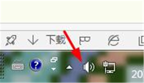電腦右下角的小喇叭不見了怎么辦 怎么找回
