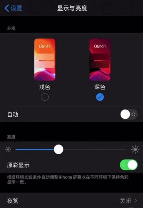 蘋果微信深色模式如何設(shè)置 蘋果深色模式怎么開