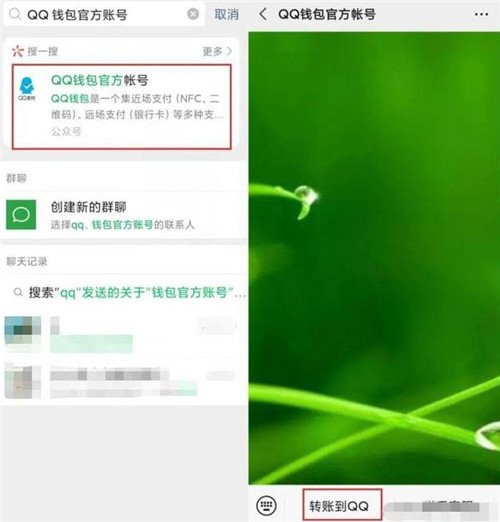 微信怎樣直接轉(zhuǎn)賬到QQ 微信轉(zhuǎn)賬QQ怎么轉(zhuǎn)