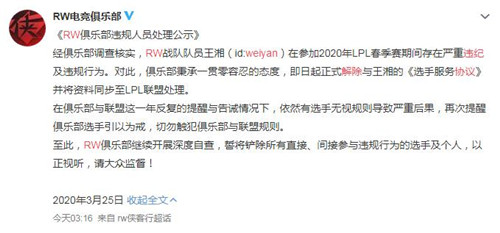 RW戰(zhàn)隊(duì)打野weiyan被解約 weiyan真的打假賽嗎