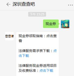 2020深圳羅湖法律服務(wù)現(xiàn)金券領(lǐng)取方法