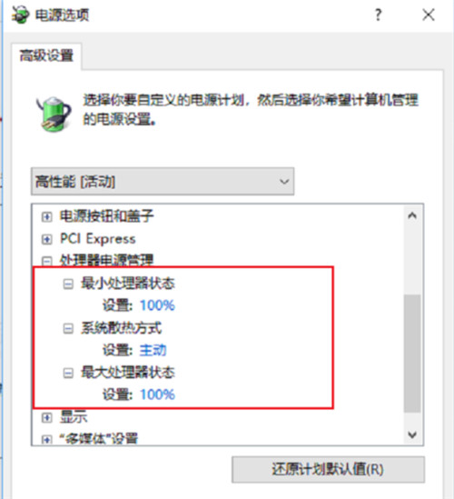 Win10性能模式是什么 Win10性能模式怎么開