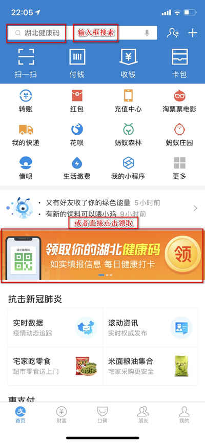 支付寶湖北健康碼領(lǐng)取流程指南