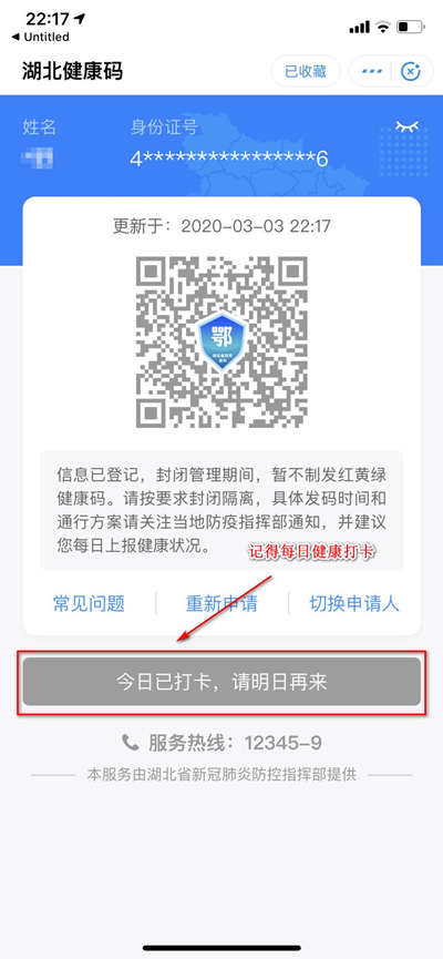 支付寶湖北健康碼領(lǐng)取流程指南