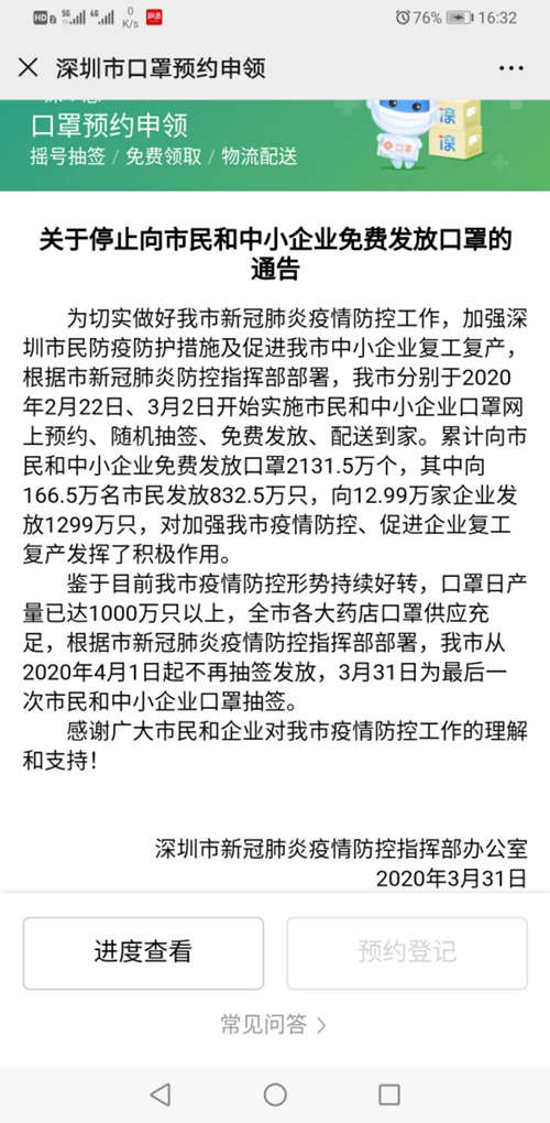 今日起深圳不再抽簽送口罩 累計(jì)送出2131.5萬只