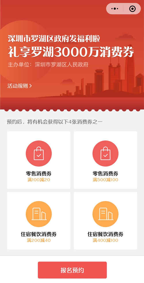 深圳羅湖區(qū)消費券預(yù)約流程及入口
