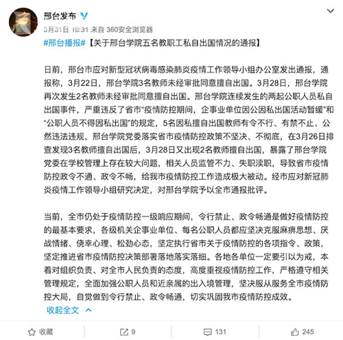 邢臺5名教師擅自出國怎么回事 為什么要現(xiàn)在出國