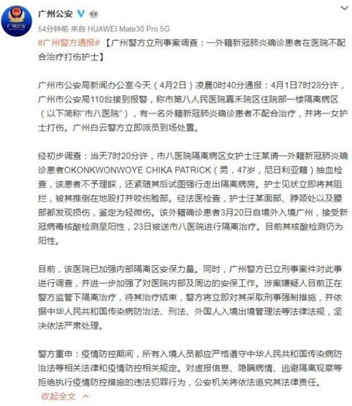 外籍確診患者打傷咬傷護士怎么回事 具體情況