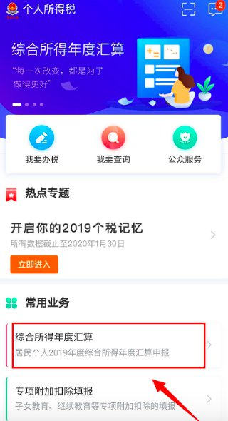 2020年深圳個人所得稅申請退稅流程一覽