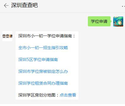 2020年深圳義務(wù)教育招生常見問題解答